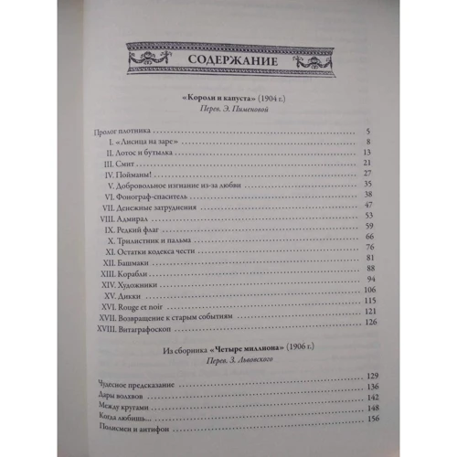 О. Генри: Короли и капуста. Рассказы: Обложка Твердая