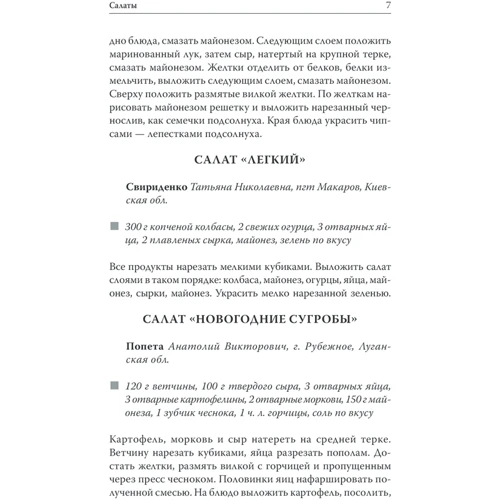 Лучшие рецепты наших читателей: ISBN 978-617-12-9095-2