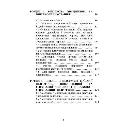 Петренко, Ляпа, Житник: Повсякденна діяльність командира підрозділу: Обкладинка Мягкая
