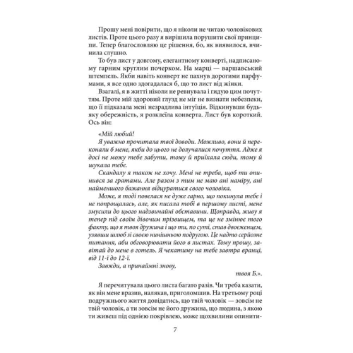Тадеуш Доленга-Мостович: Щоденник пані Ганки / Pamiętnik pani Hanki: ISBN 978-966-03-8396-8