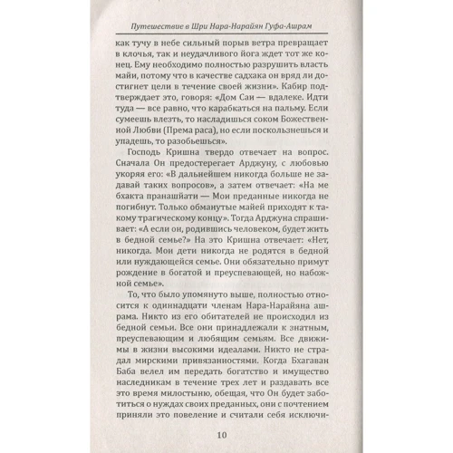 Секрети гімалайських йогів. Сатья Саї і Нара-нарайан Гуфа-ашрам: ISBN 978-5-413-01996-2