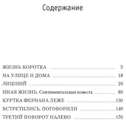Жизнь коротка: Производитель Азбука