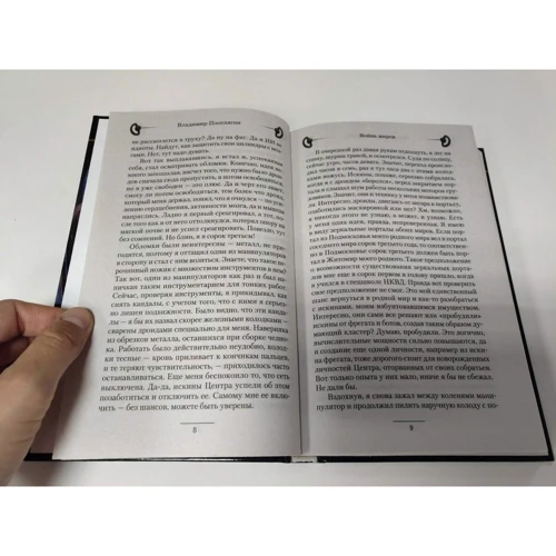 Владимир Поселягин: Война миров: ISBN 978-5-17-115378-6