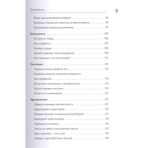 Джейсон Фрайд, Дэвид Хейнмейер Ханссон: Rework. Бизнес без предрассудков: Количество страниц 208