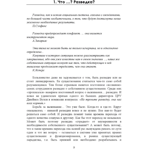 Рон Полборн: Розвідка та її діяльність: Жанр Другое