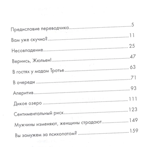 Надін Бісмют: Ви заміжня за психопатом?: Кількість сторінок 224