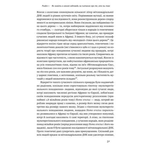 Девід Райх: Хто ми такі? Походження людини крізь призму ДНК: Жанр Біологія