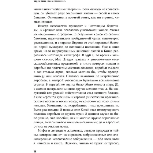 Ольга Арнольд: Люди і звірі. Міфи і реальність: Жанр Біологія