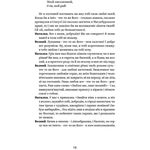 Іван Котляревський: Вибрані твори: Кількість сторінок 296