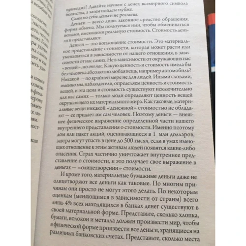 Девід Джіканді: Щасливий кишеню, повний грошей: Формування свідомості достатку: Виробник Софія