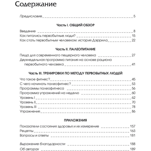 Дерріл Едвардс: Палеофітнес: Виробник попурі
