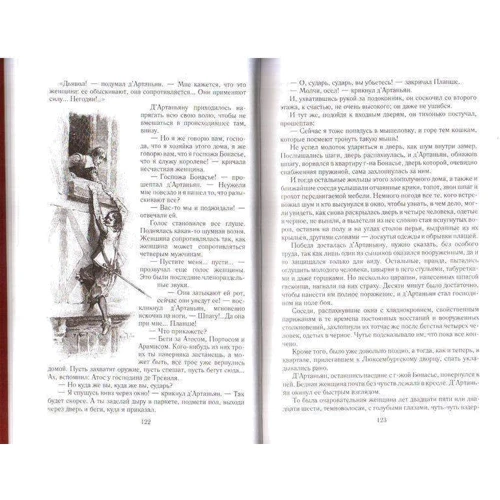 Александр Дюма: Три мушкетера: Обложка Твердая