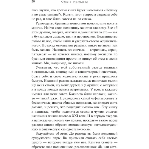 Темсин Федел: Одна і щаслива. Як знайти грунт під ногами після розставання або розлучення: Автор Темсен Федел