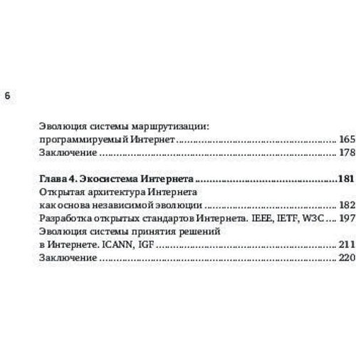 Андрей Робачевский: Интернет изнутри. Экосистема глобальной сети: Обложка Мягкая