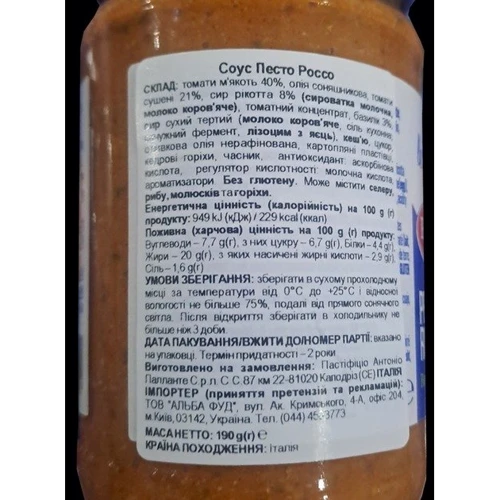 Соус Reggia Pesto Rosso 190 г (8008857033570): Об'єм нетто 190 г