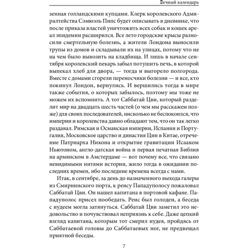 Василь Махно: Вічний календар: Кількість сторінок 608