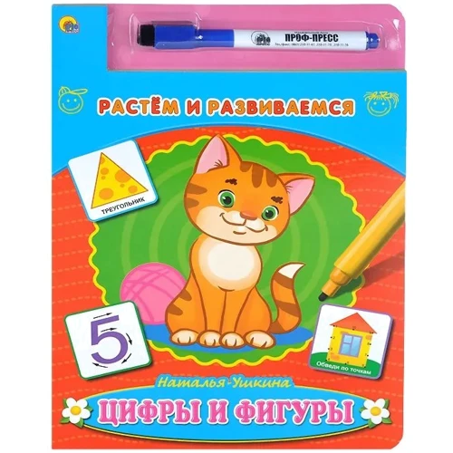 

Наталья Ушкина: Цифры и фигуры. Книжка с маркером