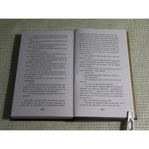 Наизнанку. Лондон: ISBN 978-5-04-093473-7