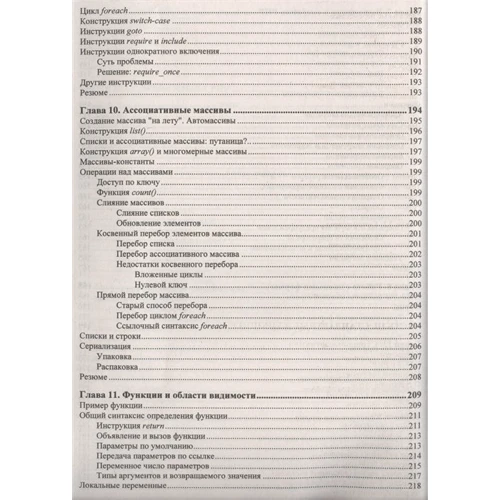 Дмитро Котеров, Ігор Сімдянов: PHP 7: Жанр програмування