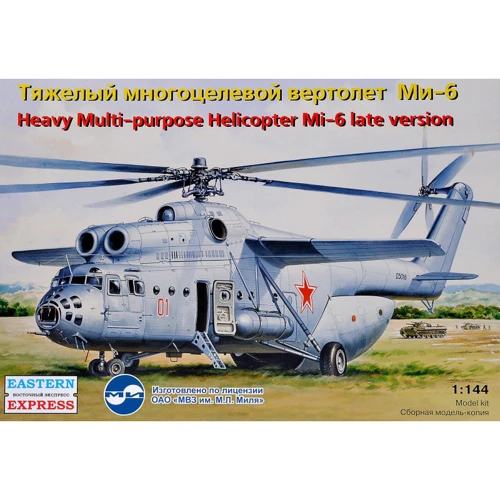 Тяжелый многоцелевой вертолет Eastern Express Ми-6 (поздняя версия)