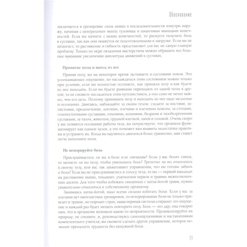 Дэвид Коултер: Анатомия хатха-йоги: ISBN 978-5-17-114763-1
