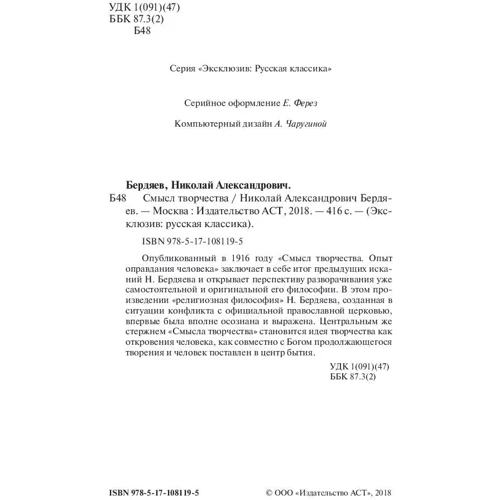сенс творчості: Обкладинка М'яка