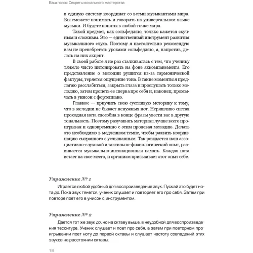 Марія Кац: Ваш голос. Секрети вокальної майстерності: Автор Маша Кац