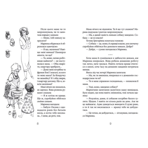 Маленька Відьма та Кір: Кількість сторінок 200