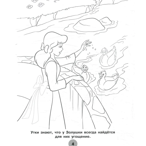 Наклей, домалюй і розфарбуй "Принцеса Disney": ISBN 978-5-4471-4573-6