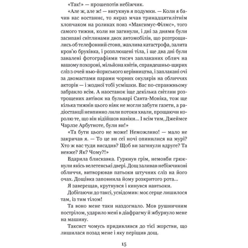 Рей Бредбері: Кладовище для божевільних: Кількість сторінок 384