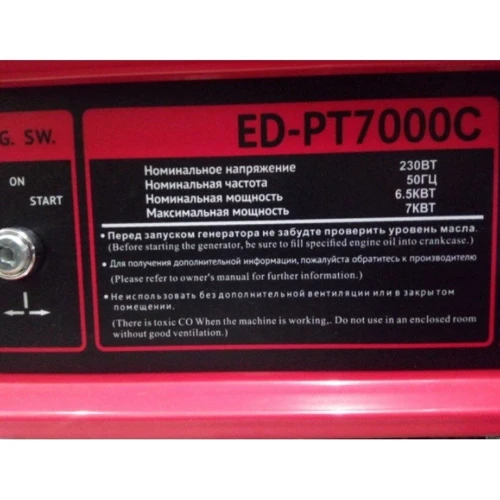 Бензиновый генератор EDON PT 7000С: Тип запуска электрический пуск