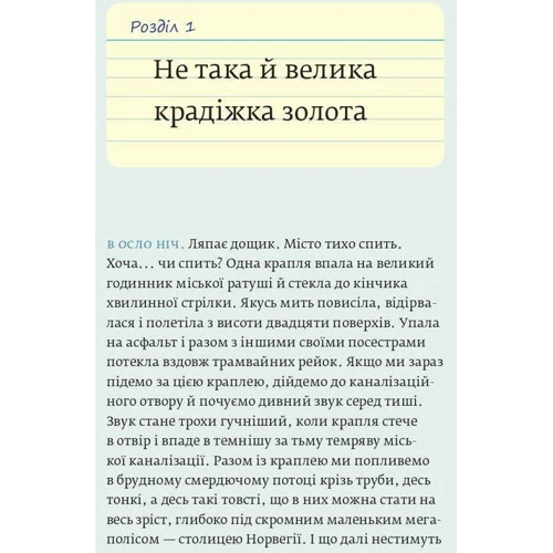 Ю Несбе: Доктор Проктор і велика крадіжка: Производитель Навчальна книга Богдан