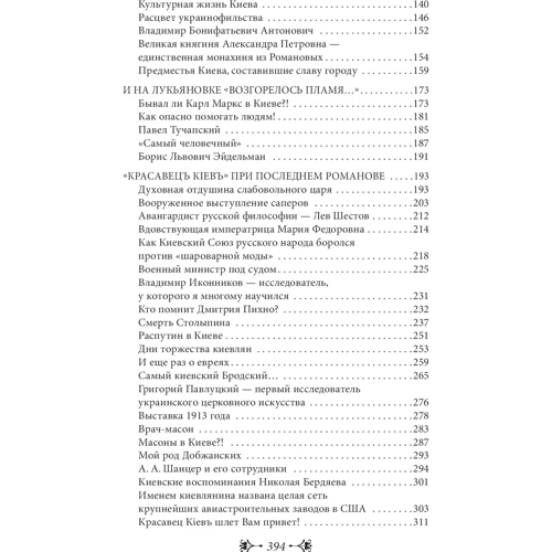 Виктор Киркевич: История Киева. Киев капиталистический: ISBN 978-966-03-8679-2
