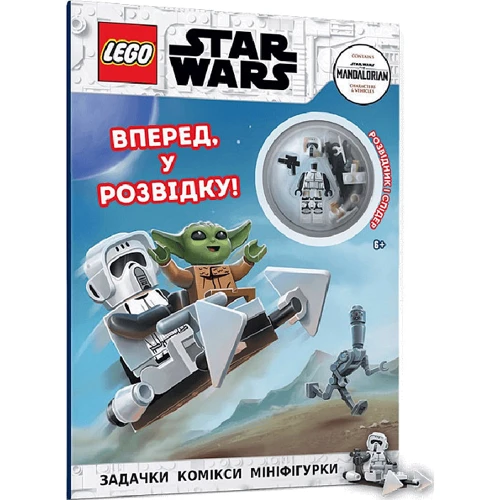 LEGO Star Wars: Вперед, у розвідку! (+ мініфігурка)