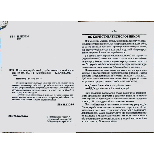 Польсько-український, українсько-польський словник. 35 тис. слів: ISBN 978-966-498-444-4