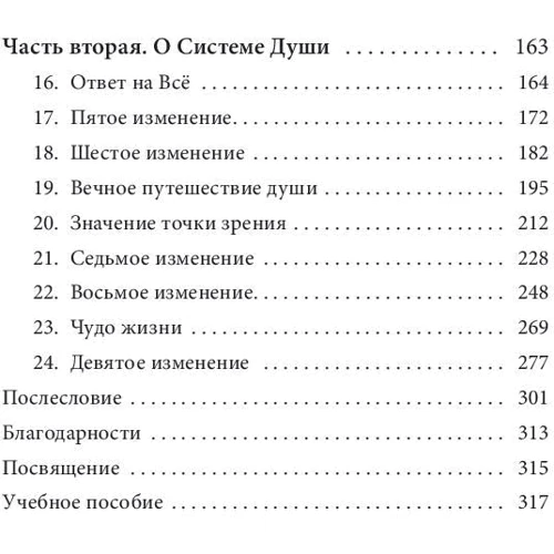 Ніл Уолш: Коли все змінюється, зміни все: Як використовувати енергію змін фото 8