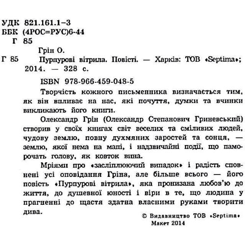 Олександр Грін: Пурпурові вітрила: Обложка Твердая