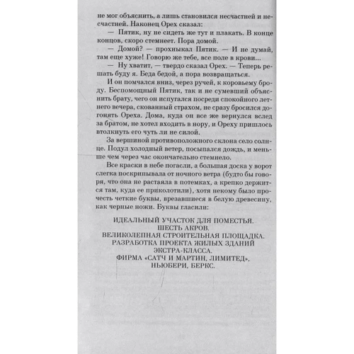 Ричард Адамс. Обитатели холмов: Жанр Классика