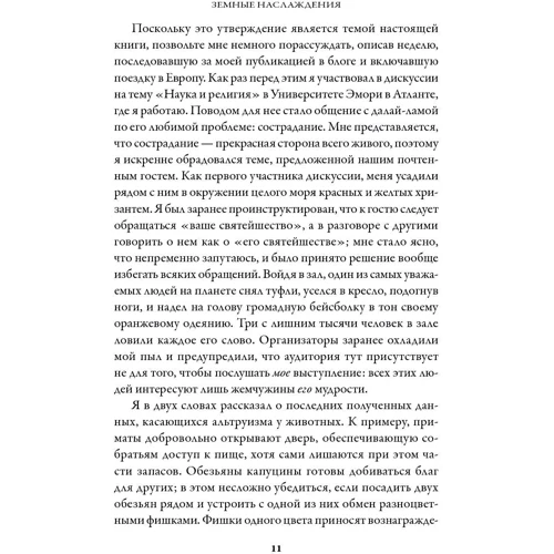 Франс Де Вааль: Истоки морали: В поисках человеческого у приматов: Производитель Альпина нон-фикшн
