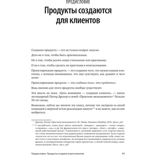 Скотт Хёрф: Як створити продукт, який полюблять. Досвід успішних менеджерів і дизайнерів: Кількість сторінок 288