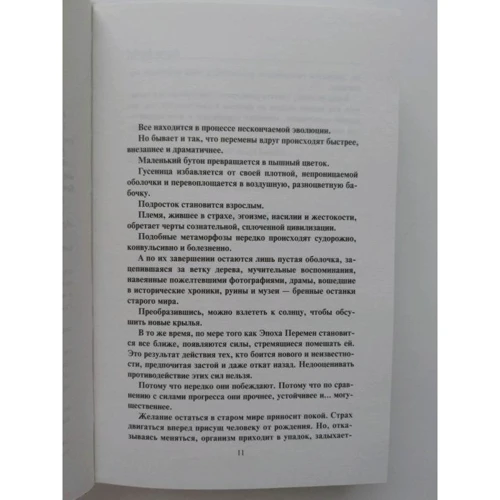 Бернар Вербер: Третє людство: Кількість сторінок 591