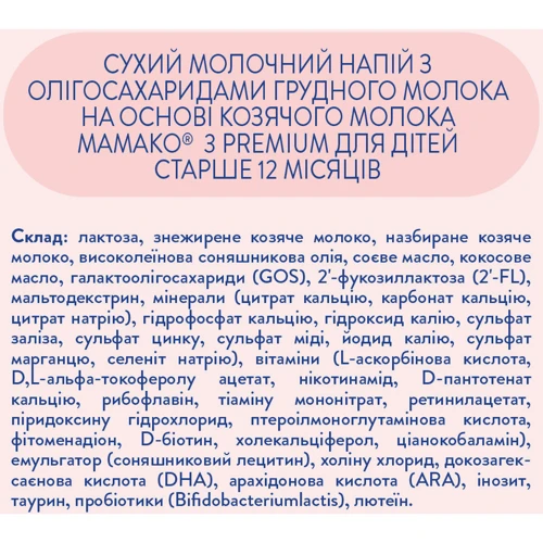 Суміш МАМАКО 3 PREMIUM 12+ на козячому молоці 400 г (1105321) фото 8