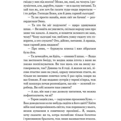 Вальдемар Бонзельс: Небесний народ: Обложка Твердая