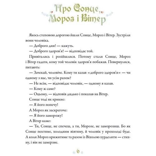 Українські казки: ISBN 978-617-690-415-1