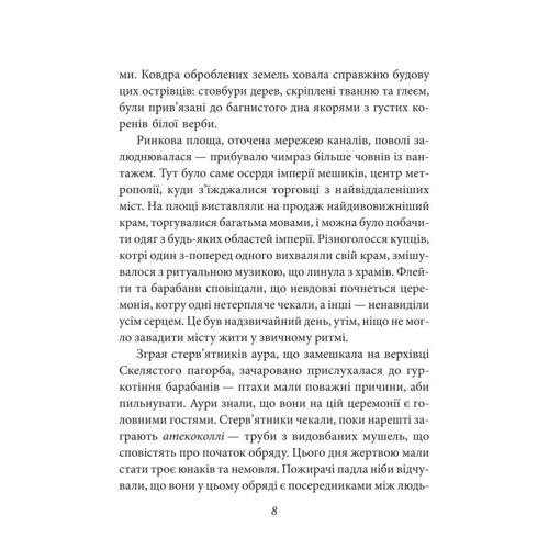 Федеріко Андахазі: Конкiстадор: ISBN 978-966-03-6973-3