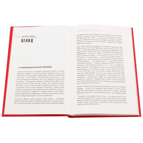 Кен Уілбер: Трамп і епоха постправди: ISBN 978-617-7646-22-7