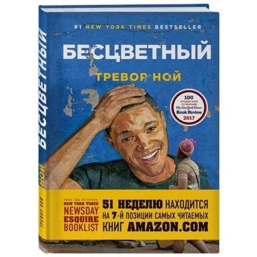 Бесцветный фото 11