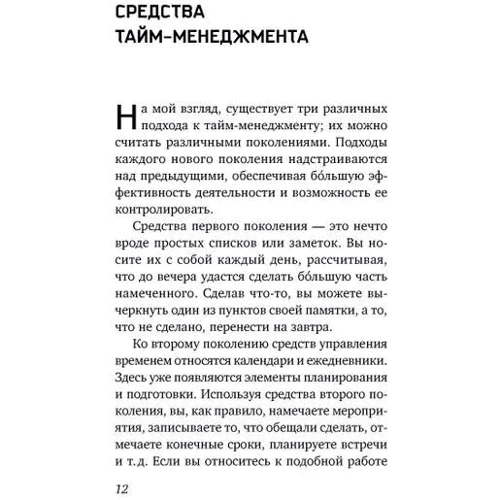 Стивен Кови: Фокус. Достижение приоритетных целей: Производитель Альпина Паблишер
