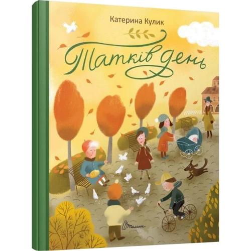 Катерина Кулик: Татків день: Кількість сторінок 32