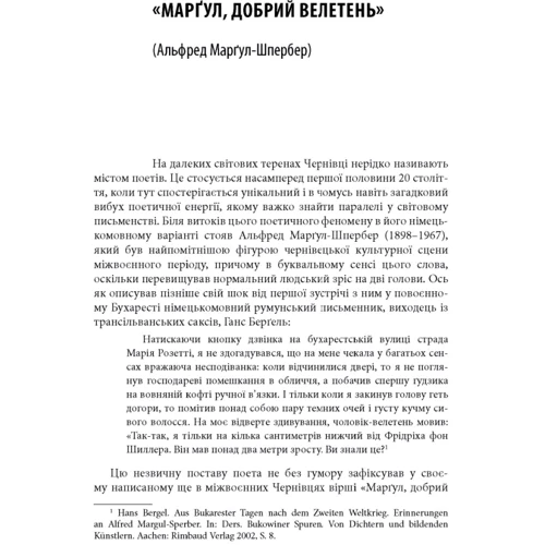 Петро Рихло: «Урвані струни прегучної ліри…»: Німецько-єврейські поети Буковини: Количество страниц 208